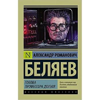 Image 1 of Голова профессора Доуэля