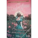 Отмъщението на шотландеца