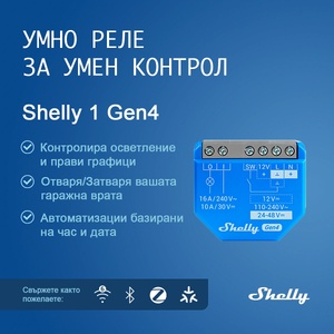 Shelly Смарт реле Shelly 1 Gen4 със сух контакт, Wi-Fi, Zigbee, Matter