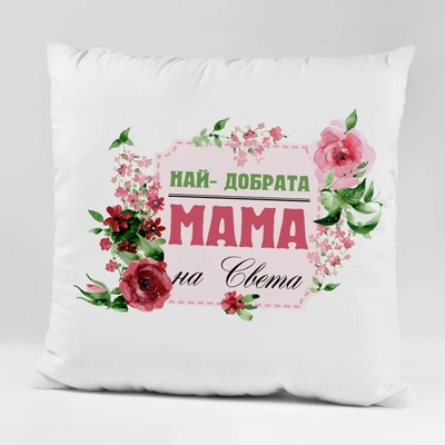 Art gift Възглавничка - Най-добрата Мама на света