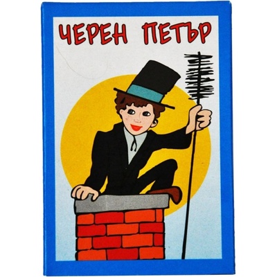 Черен Петър Естрела