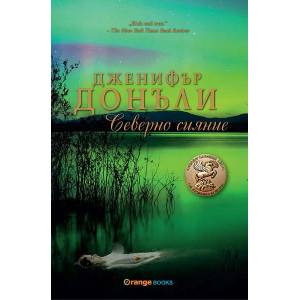 Северно сияние (2012)