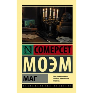 Маг (2018)