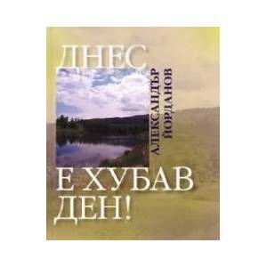 Днес е хубав ден! (2008)