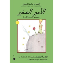 El-Ameer El-Saghir / Le Petit Prince