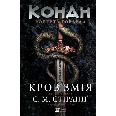 Konan: Krov zmiia - S. M. Stirling