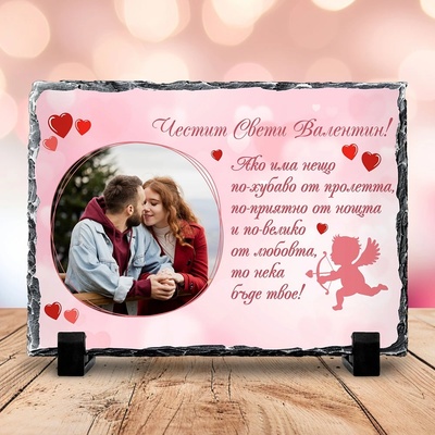 Скална плоча - Свети Валентин