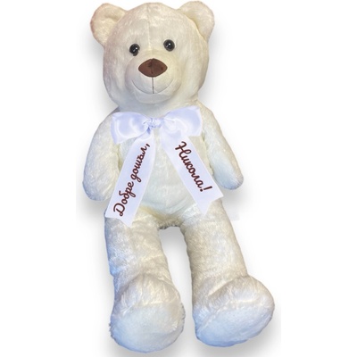 Плюшено мече с надписана панделка, екрю, 100 см (1192-1)