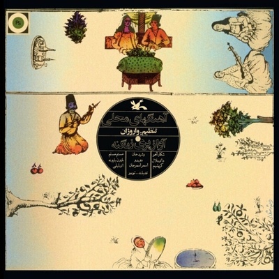 Pari Zanganeh - The Series Of Music For Young Adults: Iranian Folk Songs (Limited Edition) (Reissue) LP
