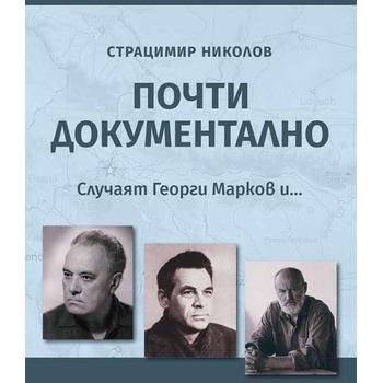 Image 1 of Почти документално. Случаят Георги Марков и