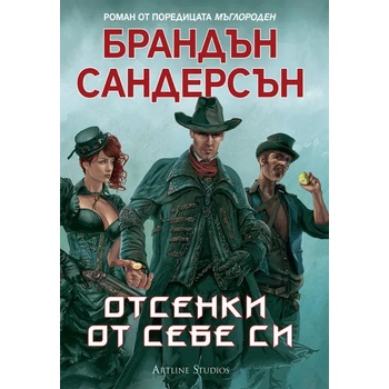 Image 1 of Мъглороден: Отсенки от себе си