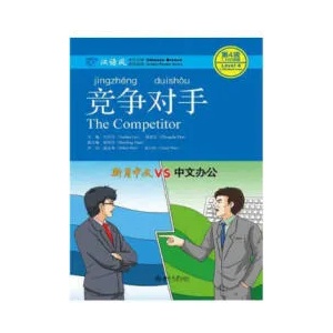 Competitor - Chinese Breeze Graded Reader, Level 4: 1100 Word Level | YUEHUA LIU (ISBN: 9787301289914)