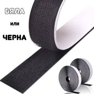  1 м двойно лепяща велкро лента за магнитни комарници