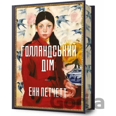Hollandskyi dim - Ann Patchett