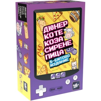 Black Sea Настолна игра Дюнер Коте Коза Сирене Пица: 8-битово издание - Парти (bs52453)