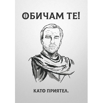 Мазно Картичка Мазно - Обичам те като приятел - Pazaruvaj.com