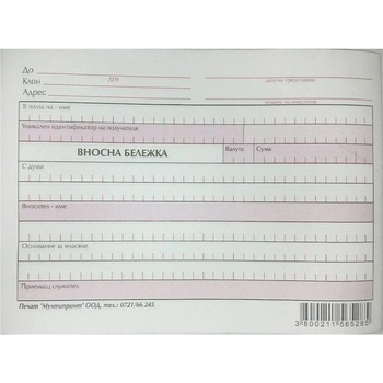 Вносна бележка, химизирана, 100 листа (1565240020)