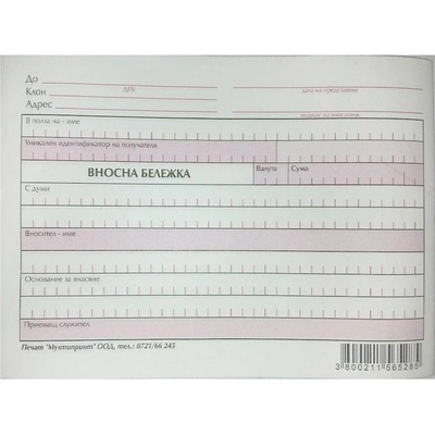 Вносна бележка, химизирана, 100 листа (1565240020)