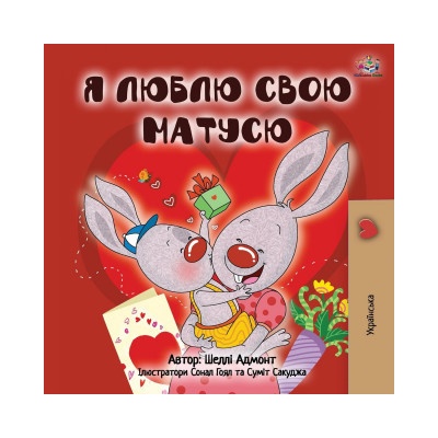 I Love My Mom (Ukrainian Book for Kids)