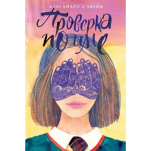Проверка по име (ISBN: 9789542838845)