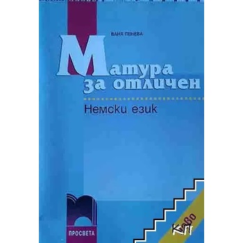 Матура за отличен: Немски език