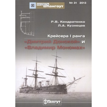 Крейсера I ранга "Дмитрий Донской" и "Владимир Мономах" | Л. Кузнецов, Р. Кондратенко