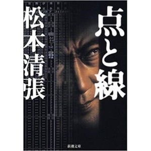 TOKYO EXPRESS (EN JAPONAIS) | Seicho Matsumoto (ISBN: 9784101109183)
