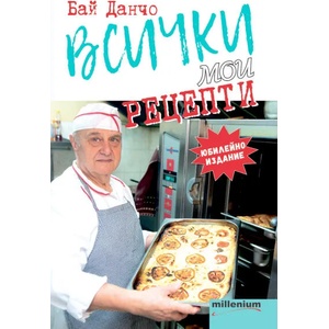 Всички мои рецепти (2021)
