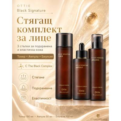 OTTIE Black Signature Стягащ комплект за лице