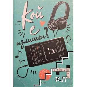 Кой е излишен? (2018)