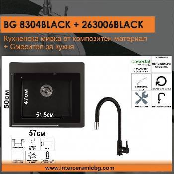 Inter Ceramic СЕТОВЕ ЗА КУХНЯ 2 в 1 / 3 в 1 BG 8304 BLACK + 263006 BLACK, Inter Ceramic (BG 8304 BLACK + 263006 BLACK)