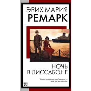 Ночь в Лиссабоне (2023)