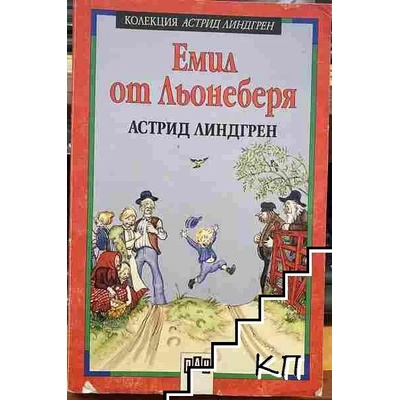 Емил от Льонеберя