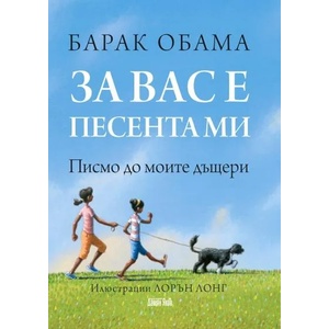 За вас е песента ми (2011)