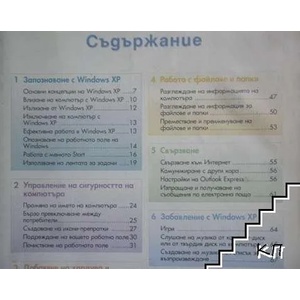 Windows XP за всеки (ISBN: 9789546852533)