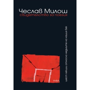 Свидетелство за поезия (2017)