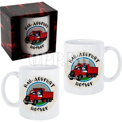 Чаша Най-добрият Шофьор