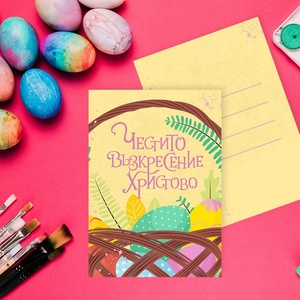 Art gift Комплект от 2 картички - Честито Възкресение Христово