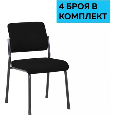 Посетителски стол RFG Solid M, текстил, метална основа, до 150 kg, черен, 4 броя в комплект