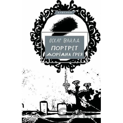 Portret Doriana Greia - Oscar Wilde