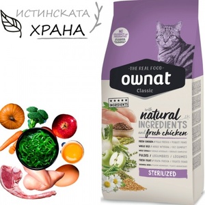 OWNAT Classic Sterilized - Натурална суха храна за пораснали котки, кастрирани, с прясно пилешко месо - 15 кг, Испания - 113148