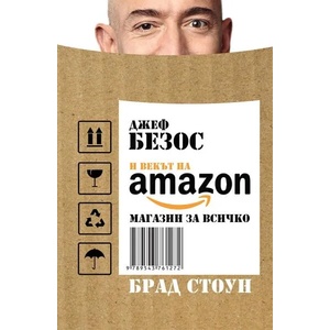 Джеф Безос и векът на Амазон (ISBN: 9789543761272)