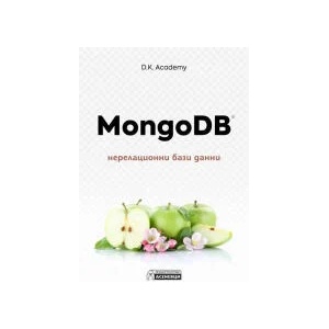 MongoDB - нерелационни бази данни (2023)