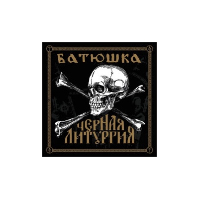 Batushka - Czernaya Liturgiya + CD