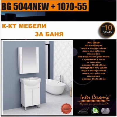 Inter Ceramic Комплект мебели за баня от pvc icp 5044 new и icmc 1070 55