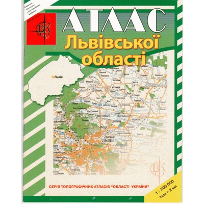 Topo atlas Lvovské oblasti, Ukrajina 1:200., Топос Атлас Львівської області, Україна 1: 200 000