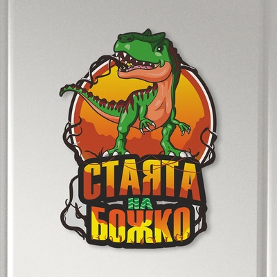 Art gift Табелка за детска стая - Динозавър