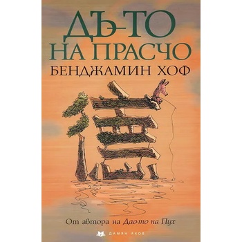 Image 1 of Дъ-то на Прасчо