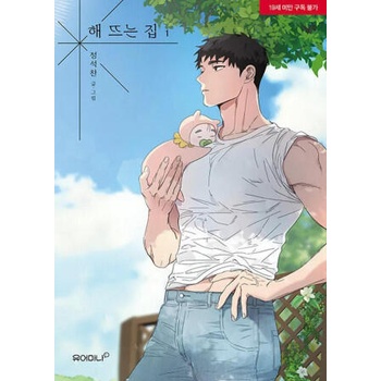 Image 1 of Our Sunny Days Vol. 1