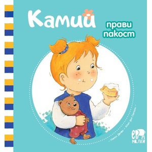 Камий прави пакост (ISBN: 9786197765304)